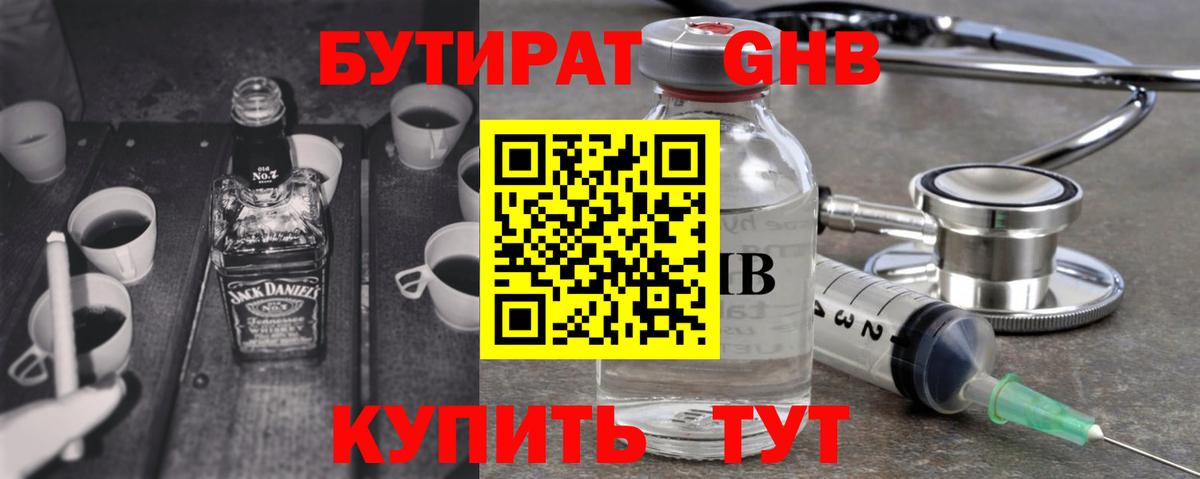 Бутират  Бутират бутик  Вход с VPN  Тамбов 