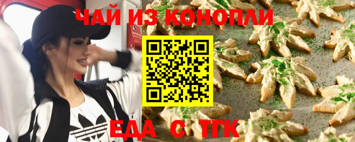 Еда ТГК марихуана  Вход с VPN  Тамбов 
